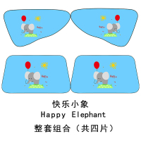 汽车遮阳帘车窗防晒隔热侧挡车内窗帘磁铁窗贴自动伸缩儿童遮阳档 快乐的小象-整套4片