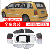 汽车遮阳板防晒隔热遮阳挡前挡遮光板侧档车窗帘遮阳帘汽车遮阳板 大型SUV/MPV/商务车[外银内黑款]