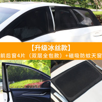 汽车防蚊纱窗遮阳帘通风车窗防蚊虫网纱蚊帐车用天窗遮光帘防晒帘 磁吸防蚊天窗+[升级冰丝款]前后窗4片-双层全包款