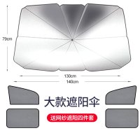 适用于大众本田奔驰宝马奔驰丰田福特汽车内防晒隔热板遮阳伞挡帘 大号遮阳伞送收纳袋+侧窗四件套