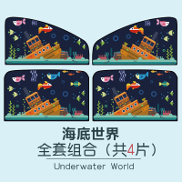 汽车遮阳帘车窗磁吸式车用防晒车载通用型私密磁性车内遮光侧窗帘 升级款-海底世界[主副驾+后排]4片