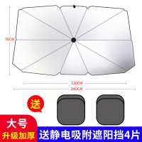 汽车遮阳伞停车用神器遮阳帘遮光罩前档风玻璃伞式防晒隔热遮阳挡 大号升级加厚适用SUV和三厢车【送收纳袋+静电吸附侧挡4片