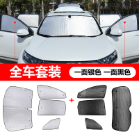 吉利专用遮阳帘汽车防晒隔热遮阳挡车窗侧窗帘挡风玻璃遮光板 吉利星瑞-全车整套【升级款外银内黑】