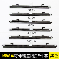 夏季伸缩自动遮阳帘前挡风玻璃遮阳板汽车遮阳挡6件套防晒隔热 小型轿车六件套-黑色