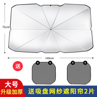 汽车内防晒隔热遮阳挡板伞式车内遮阳帘罩车载前档车窗停车用神器 升级加厚款-大号★三厢车、SUV使用[送侧挡2张+皮套收纳