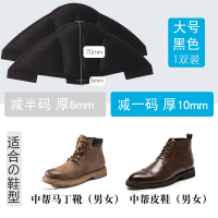 男后跟贴不跟脚一码皮鞋鞋大了防掉跟鞋帖加厚改小神器填充可调节 大号黑色【减一码 厚10mm】 【1双装】