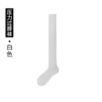 压力瘦腿小腿袜子女中筒夏季薄款半截袜强压塑形JK袜子长筒过膝祙 压力过膝袜白色 高压版过膝袜[袜长58cm]