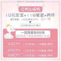 川岛田家JK制服馆 哎鸭{粉} 啊鸭{蓝} 鸭鸭王国 原创格裙定金 啊鸭{36CM-48CM XS-3XL} 均码