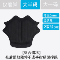 运动高帮鞋后跟防磨脚贴防掉跟马丁靴子大了调节加厚缩半码垫神器 【半码贴=厚6mm】经典黑2双