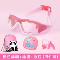 儿童硅胶游泳帽男童女童长发防水护耳不勒头可爱泳帽泳镜游泳套装 美人鱼四件套[可联系客服换其他泳帽]