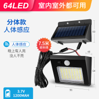 太阳能灯户外人体感应超亮防水led壁灯新农村家用室外庭院灯路灯 分体款64LED配延长线7.5