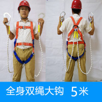 五点式安全带防坠落耐磨高空作业户外安全绳套装电工空调安装专用 全身双大钩5米