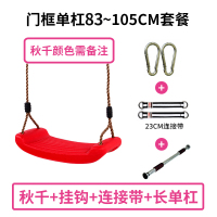 taiyanswing儿童秋千室内户外荡秋千大弯板加粗座椅宝宝秋千吊椅 [门框长单杠升级款83-105cm套餐]秋千颜色