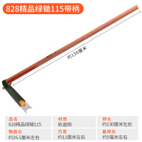 加厚轨道钢锄头农用农具户外挖土开荒开山种菜挖笋挖地长柄全钢锄 828精品绿锄115+1.3米槐木柄