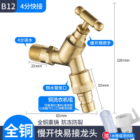 全铜户外带锁水龙头快易接洗衣机浇花4分接水管两用防冻裂水龙头 慢开快接水龙头