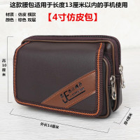 户外通用手机包男穿皮带腰包横款多功能6寸7寸智能机竖款皮套挂腰 1号包 [4寸]棕色仿皮
