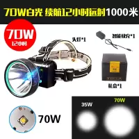 LED头灯强光矿灯黄光夜钓鱼灯充电远射手电筒超亮头戴式户外 70W白光（照明专用 大范围）续航12小时左右远射1000