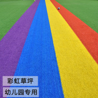 幼儿园仿真草坪学校户外操场彩虹跑道塑料假草皮加密人造地毯 3.0彩虹跑道[超密网格优质款]