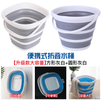便携式可折叠水桶家用储水用旅行车用钓鱼户外塑料水桶大号加厚 升级款【方形灰白+圆形灰白】