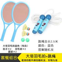 幼儿园儿童玩具羽毛球拍 小孩户外运动大圆头球拍 体育玩具套装 羽毛拍(蓝色加大号)+(