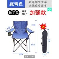 户外折叠椅超轻便携式野外露营加厚成人休闲带扶手靠背小椅子凳子 扶手款藏青色(加强版)