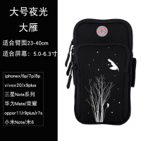 运动手机臂包户外男女通用跑步装备手臂套臂袋臂膀胳膊手腕包 大号[大雁]夜光