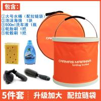 可折叠洗车用水桶便携式汽车车载收缩户外钓鱼桶旅行刷车多功能大 橙色加大5件套【配拉链袋）+海绵+洗车液+轮胎刷+轮毂刷】
