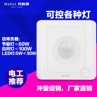 86人体感应开关面板红外线自动光控感应开关楼道户外延时智能开关