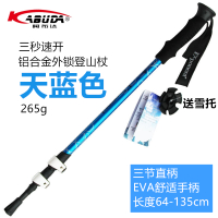 登山杖户外伸缩直柄铝合金徒步手杖爬山减震折叠T型 外锁款 三节[直柄]天蓝色