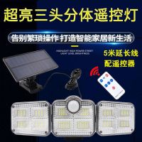 太阳能分体式景观庭院壁灯LED超亮防水人体感应户外家用农村路灯 [配遥控]122珠三头分体5米线