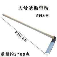 大锄头农家用多功能户外加厚翻挖地开山种菜除铲草铁全钢长柄锄头 大号条锄+1.4米锄柄