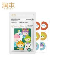 精油贴驱蚊贴儿童防蚊贴新生儿宝宝卡通户外婴儿防蚊驱蚊用品 植物精经典圆贴60贴
