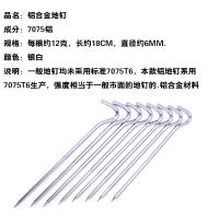 户外野营配件帐篷地钉地丁铝合金地钉高强度铝帐钉营釘固定地桩