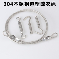 304不锈钢晾衣绳钢丝晒衣绳晾衣架户外包塑窗帘挂线绳子家用室外 30米套餐