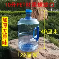 特厚5升10升纯净水桶打水桶饮水机储水桶手提小水桶家用储水用 10升PET水桶