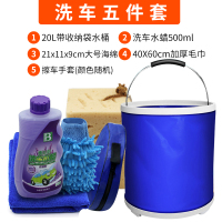 可折叠水桶 洗车用水桶 便携式桶汽车车载伸缩桶户外钓鱼桶特大号 20L加厚水桶洗车5件套