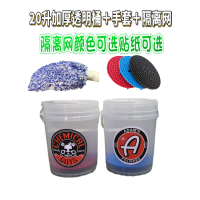 洗车塑料水桶滑轮洗车隔离网子弹头两桶水洗车水桶加厚砂石卫士网 20升加厚桶透明+网+手套送贴纸