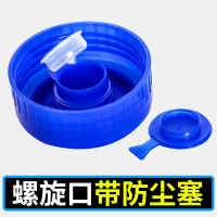 纯净水桶盖纯净水水桶盖子饮水桶桶装水反复使用聪明盖大桶水矿泉 螺旋口带防尘塞(2只)