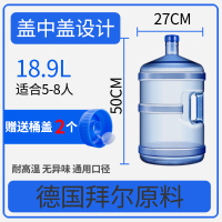 PC纯净水桶饮水机桶矿泉小型户外桶装家用手提式饮用茶台储水带盖 18.9升带手提QS认证[5-8人使用]+备用盖2只