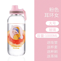 吸管玻璃水杯家用可爱学生少女便携网红大人奶瓶简约清新ins杯子 粉色耳环女-1000ml(送杯刷、吸管、杯套