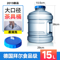 饮水机桶矿泉纯净水桶装饮用储水大桶7.5升L小PC奶茶桶家用手提 15升易清洗宽口水桶[送备用桶盖]