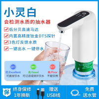 饮用水抽水器农夫山泉桶装水自动出水器大桶饮水机纯净水桶压水器 小灵白(一体机免安装+可监控水质)