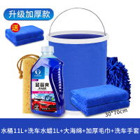 汽车用后备箱折叠水桶收缩桶车载便携式洗车专用户外旅行用品大全 升级加厚款 洗车水桶11L+水蜡1L+海绵+毛巾+手套[加