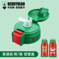 韩国儿童保温杯升级版内盖水杯盖吸管吸嘴盖子大全 熊/猴吸管盖