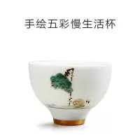 手绘茶杯套装家用 陶瓷主人杯茶杯品茗杯功夫红茶喝茶杯 手绘五彩慢生活茶杯