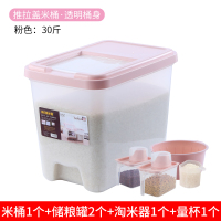 米桶防虫防潮密封家用储米箱大米20斤30斤米缸装米的收纳盒透明 五件套-透明桶身 (粉色30斤)