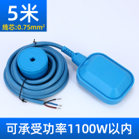 水漂浮子水位液位水塔水箱自动上水抽水控制器感应传感器 高温硅胶浮球5米 送电工胶布