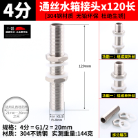 304不锈钢水箱穿板连接头通丝管水桶连接头锁头鱼缸水塔6分1寸 4分通丝水箱接头x120长
