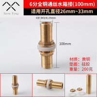 4分6分通丝鱼缸上下水管接头水塔水桶水池开孔出水口配件 6分全铜通丝水箱接(100mm) 开孔26mm-33mm