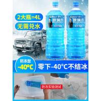 汽车夏季玻璃水雨刷精车用非浓缩雨刮水泡腾片四季通用大桶装 [2瓶装 冬季用]-40℃防冻玻璃水